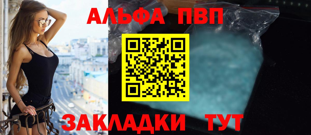 Alpha PVP мука Елабуга