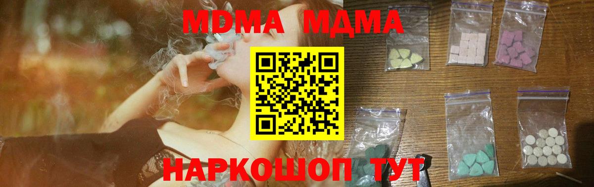 МДМА молли  Вход с VPN  Елабуга  МДМА  MDMA кристаллы 