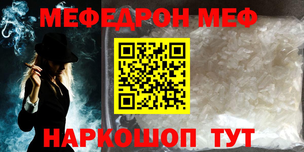 Елабуга  МЯУ-МЯУ  Мефедрон кристаллы  Вход с VPN  МЯУ-МЯУ мяу мяу 