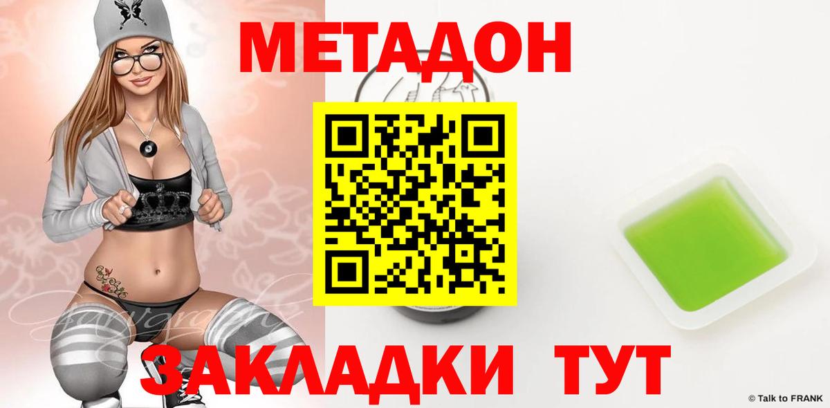 Метадон мёд  Вход с VPN  Елабуга 