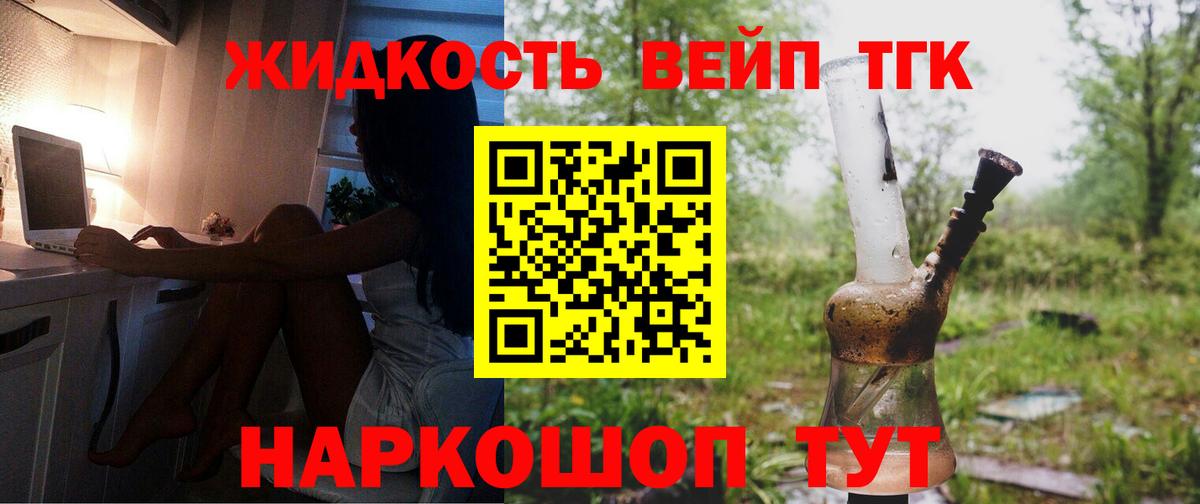 где купить   Дистиллят ТГК вейп  ТГК концентрат  Вход с VPN  Елабуга 